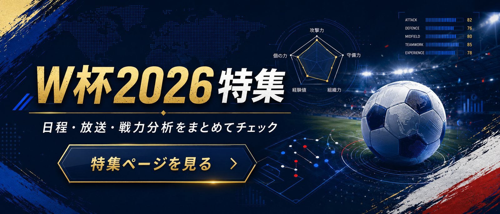 W杯2026特集ページへ