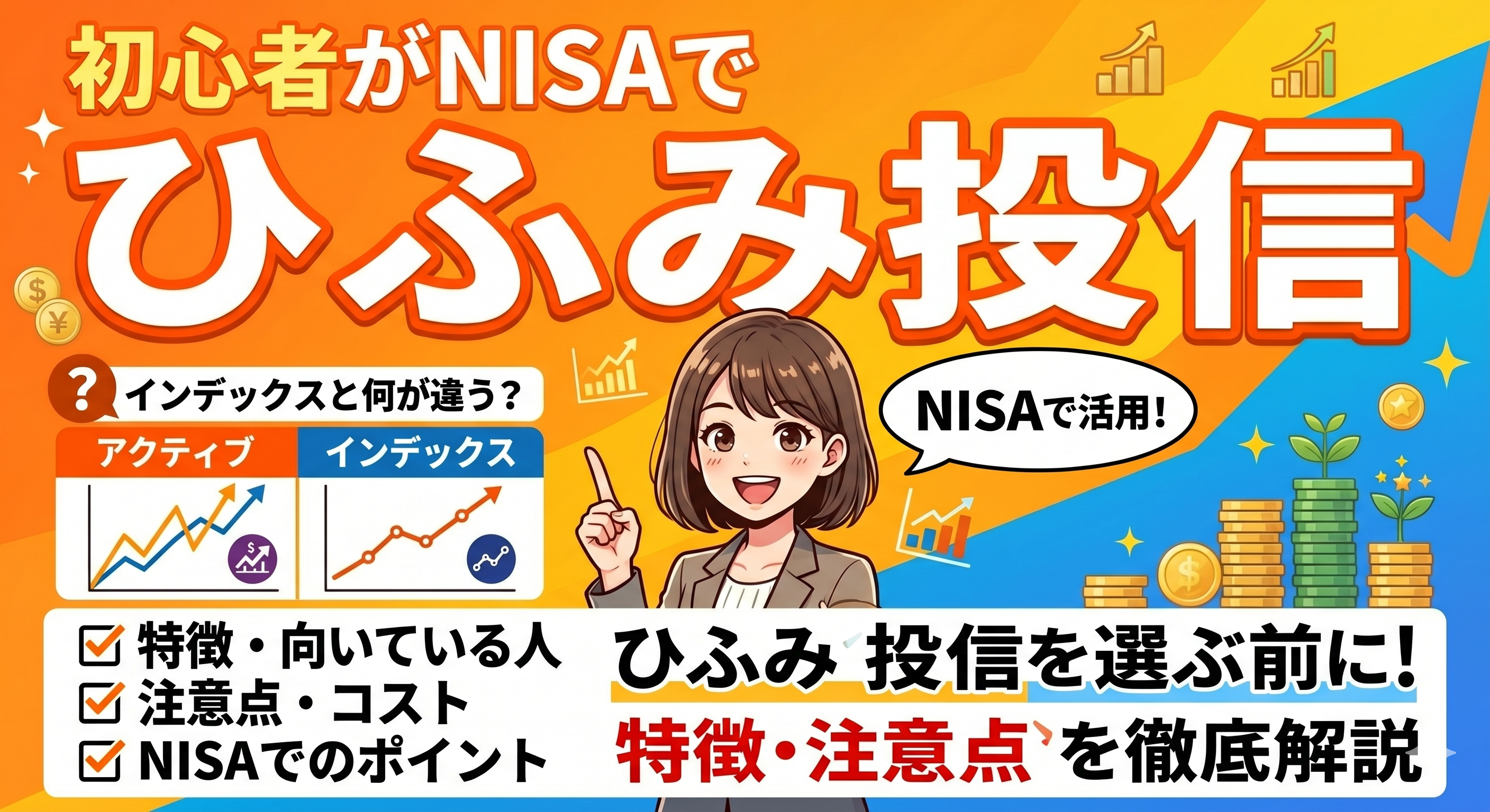 ひふみ投信とは