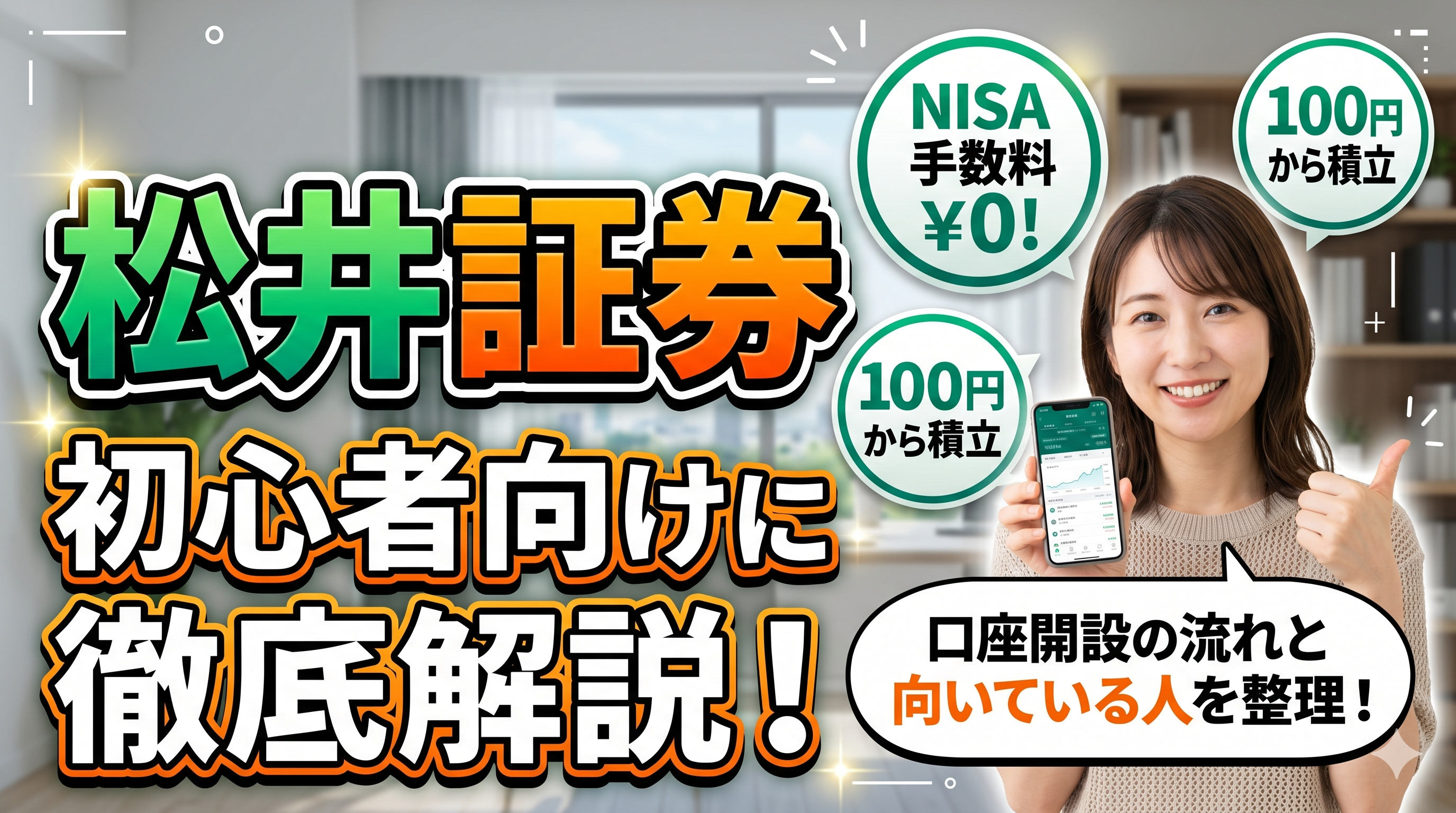 松井証券とは