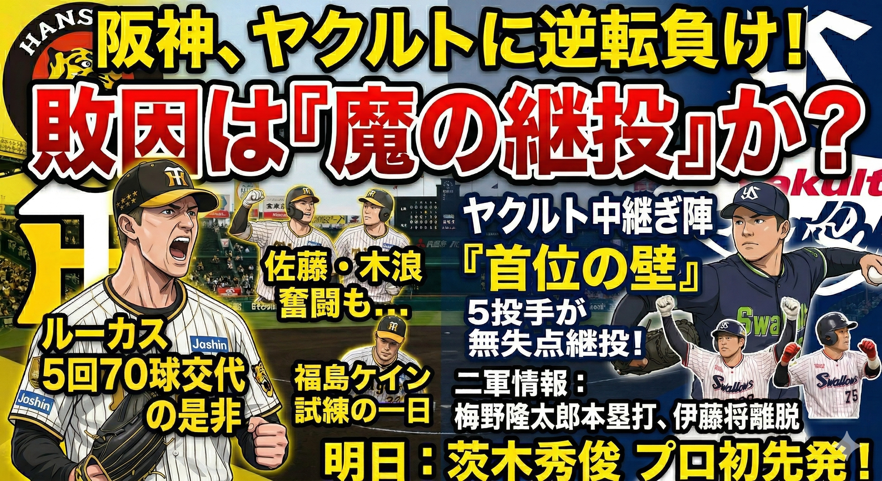 阪神2-3ヤクルト