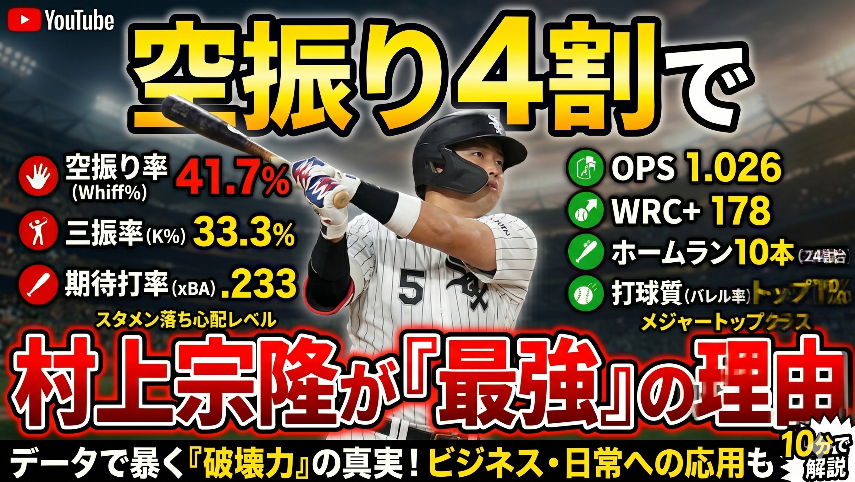村上宗隆は何が異常なのか