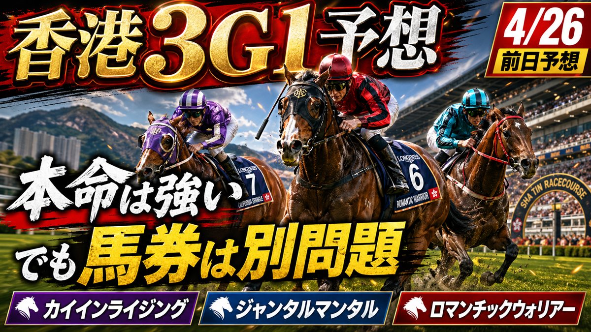 香港3G1予想2026